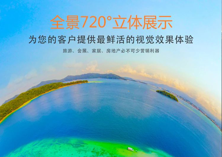 重庆720全景的功能特点和优点